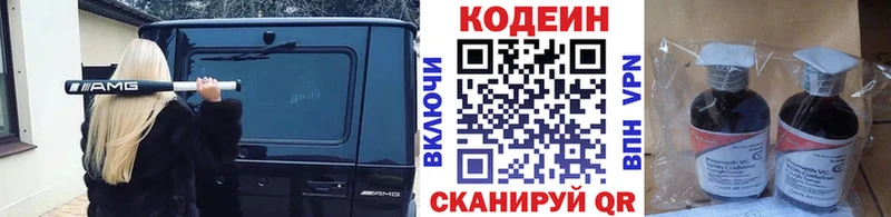 Кодеин Purple Drank Сясьстрой